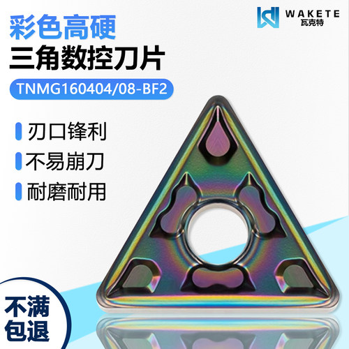 彩色高硬三角数控刀片