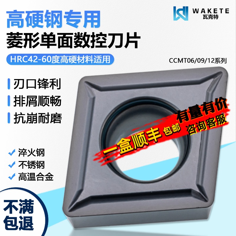 高硬钢单面内孔数控刀片