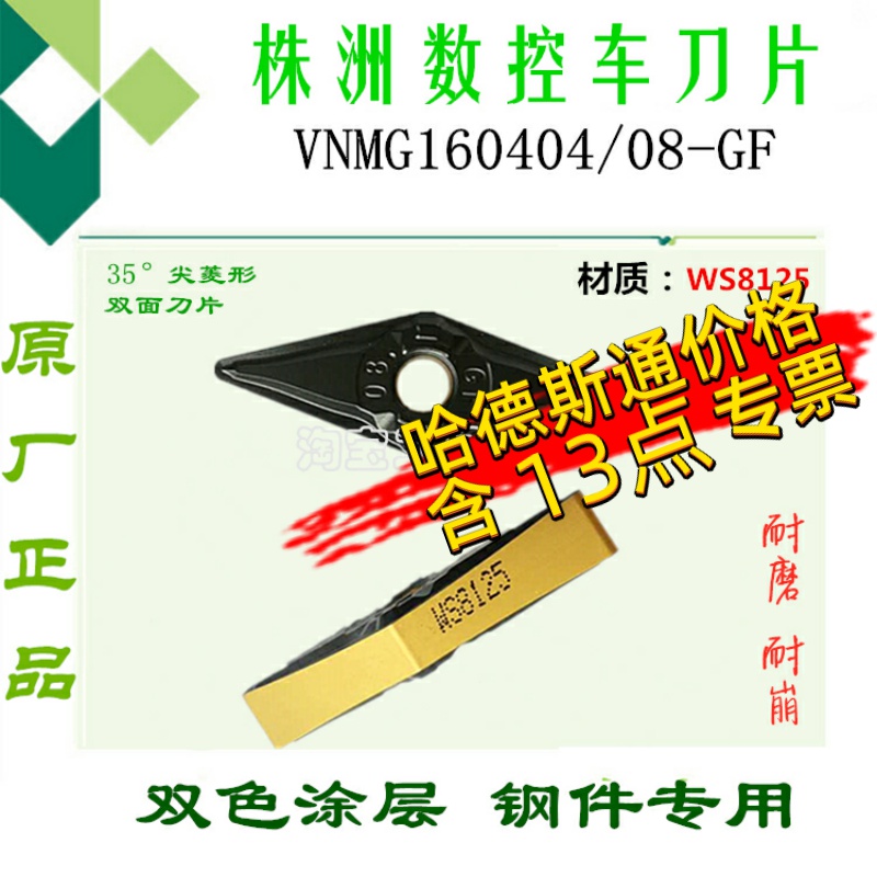 株洲数控刀片菱形双色