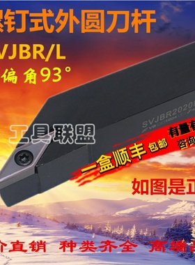 93度数控刀杆SVR1616H16/2020K16/2525M16/2020K11外圆机夹刀