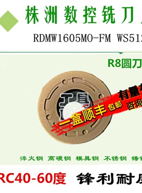 株洲哈德数控铣刀片RDMW1605MO-FM WS5120加硬数控铣床刀具R8圆刀