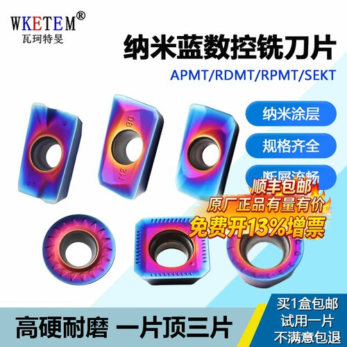 WKETEM纳米蓝数控刀片高硬耐磨