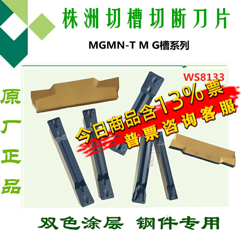 株洲顽石双色切槽切断刀片WS8133