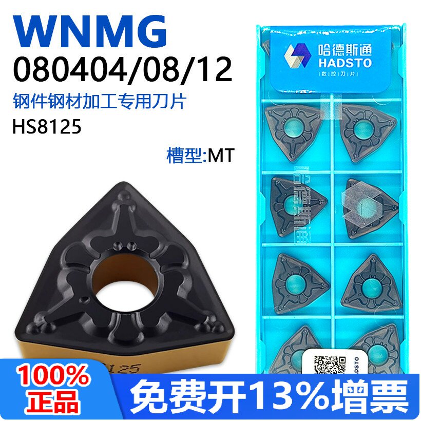 哈德斯通桃型双色双面数控刀片										