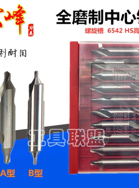 宏峰全磨中心钻头螺旋槽中心钻合金定位钻头A/B型2 2.5 3 4 5 6mm