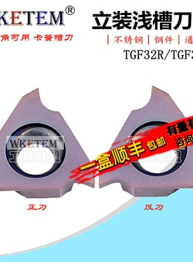 TGF32R卡簧槽立装浅槽刀片内沟槽030 050反刀32L不锈钢通用槽刀粒
