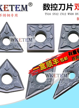 不锈钢数控刀片三角桃型双面 TNMG16  WN08 VN16 BM HS7125粗加工