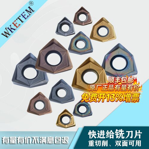 WKETEM重切削快进给数控铣刀片
