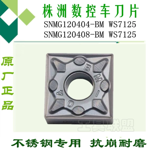Zhuzhou CNC Blade SNMG120404/08/12-бил WM7125 квадратный слот плановой слот из нержавеющей стали.