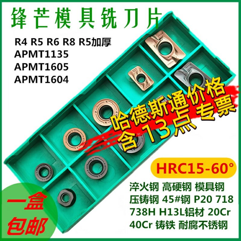 顽石哈德斯通模具数控铣刀片