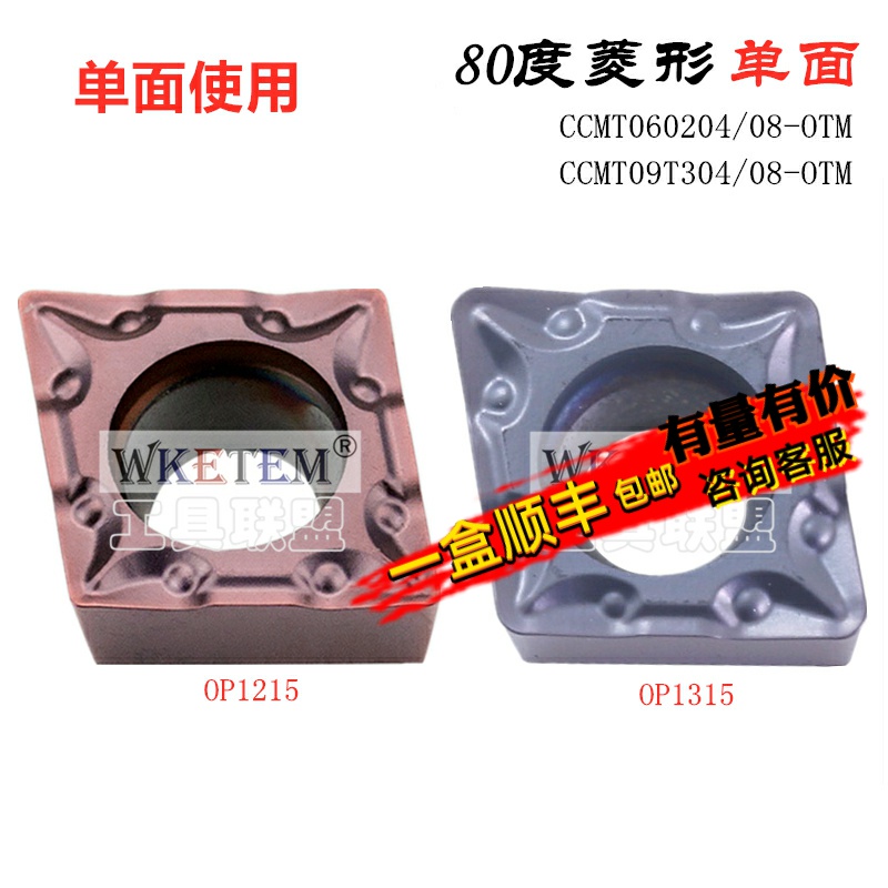 株洲OKE欧科亿数控刀片80度菱形