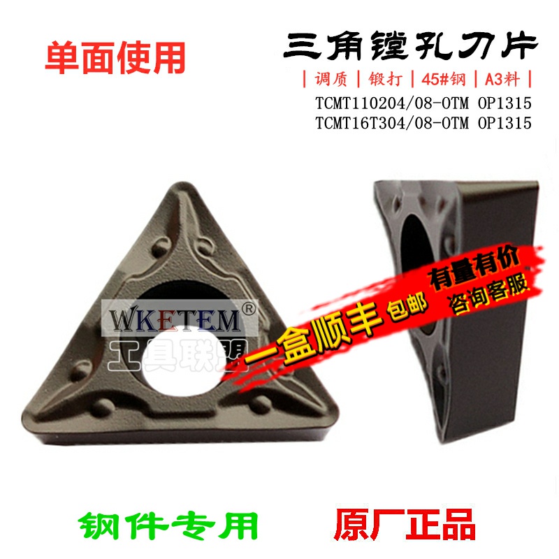 株洲OKE欧科亿数控刀片单面三角