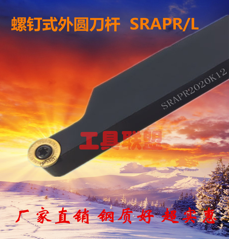 数控刀杆 外圆车刀SRAPR1616/2020/2525/H/K/M/08/10/12