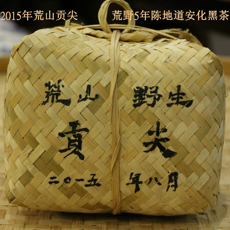 茶叶/天天特价 /安化正宗黑茶/纯料野生黑茶/2015年野生贡尖/天尖