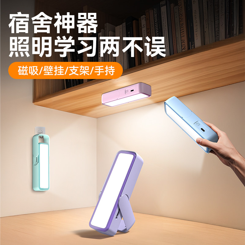 可调光护眼充电台灯LED宿舍学生卧室床头灯寝室学习阅读磁吸壁灯