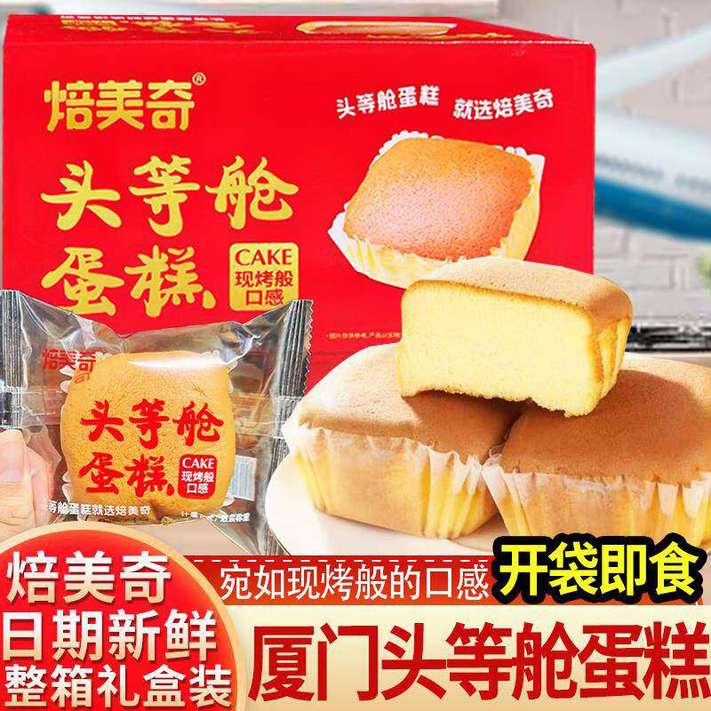 泡吧焙美奇头等舱蛋糕营养早餐整箱礼盒软糯即食面包学生代餐送礼
