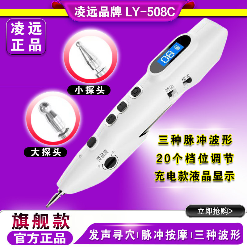 凌远经络笔电子针灸笔自动找穴位智能循经能量充电式点穴脉冲仪器