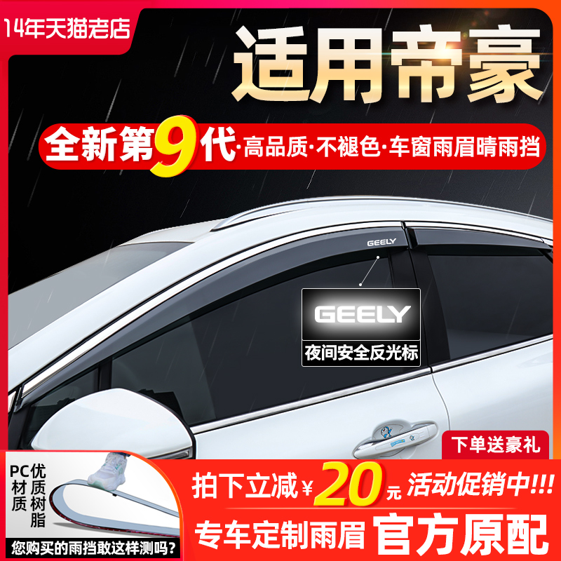 适用吉利帝豪GS第四代GL雷神百万远景X6X3s1挡雨板车窗雨眉晴雨挡