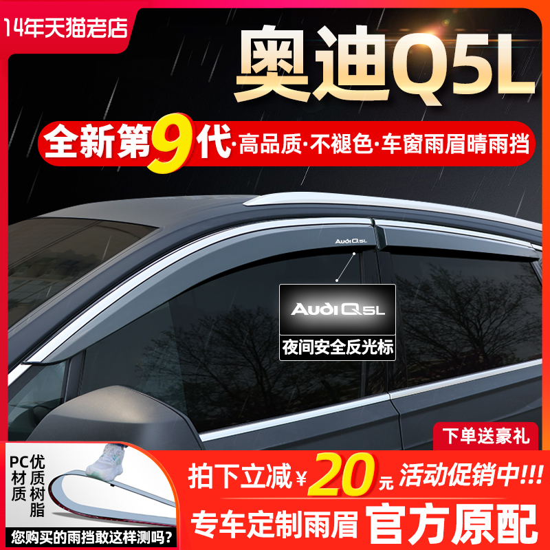 适用于奥迪Q5LQ3A4LA6LQ7A3L汽车用品改装饰车窗挡雨板雨眉晴雨挡