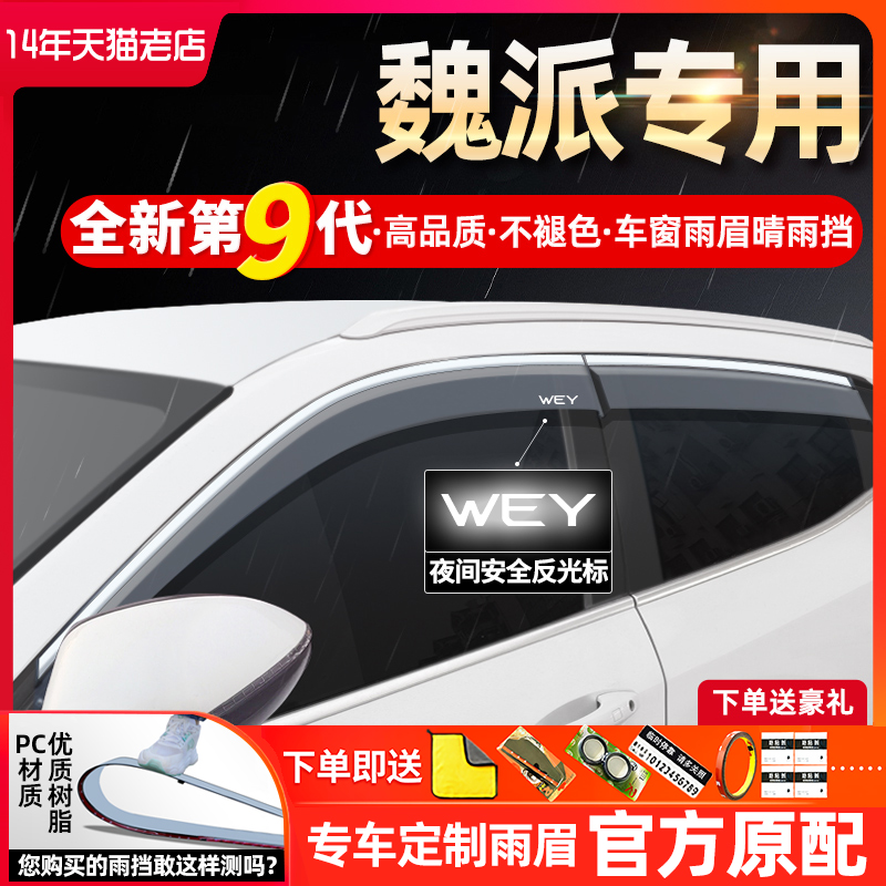 VV5VV7VV6车窗挡雨板雨眉晴雨挡