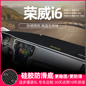 适用荣威i6改装饰RX3汽车用品RX8工作350360中控仪表台防晒避光垫