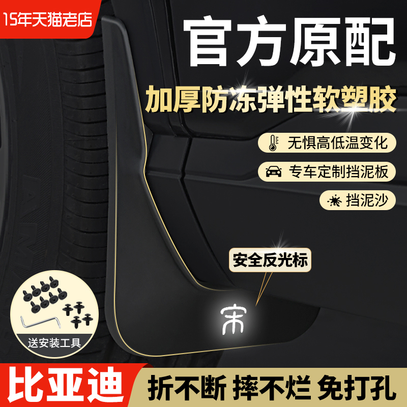 宋唐dmi2023dmi秦plusev挡泥板