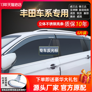 适配丰田威兰达锋兰达汉兰达放塞纳威飒凌放挡雨板车窗雨眉晴雨挡