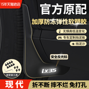 北京现代ix35ix25胜达途胜库斯途改装 原厂挡泥板 饰前后轮内衬原装