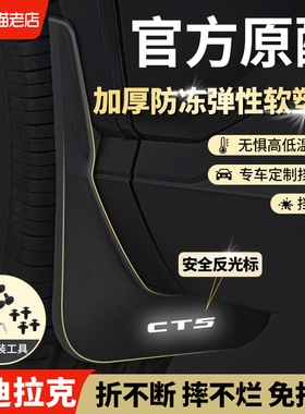 适用凯迪拉克CT5ct4ct6专用XT5XT4XT6车前后轮内衬原车原厂挡泥板