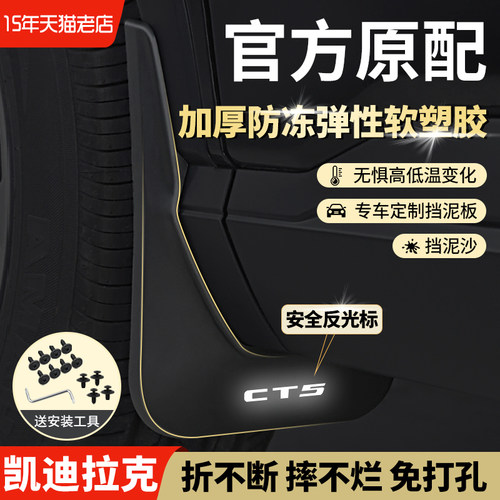 CT5前后轮内衬原车原厂挡泥板