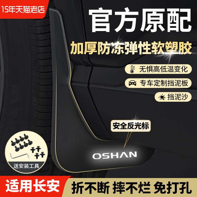 欧尚x5前后轮原车原厂挡泥板