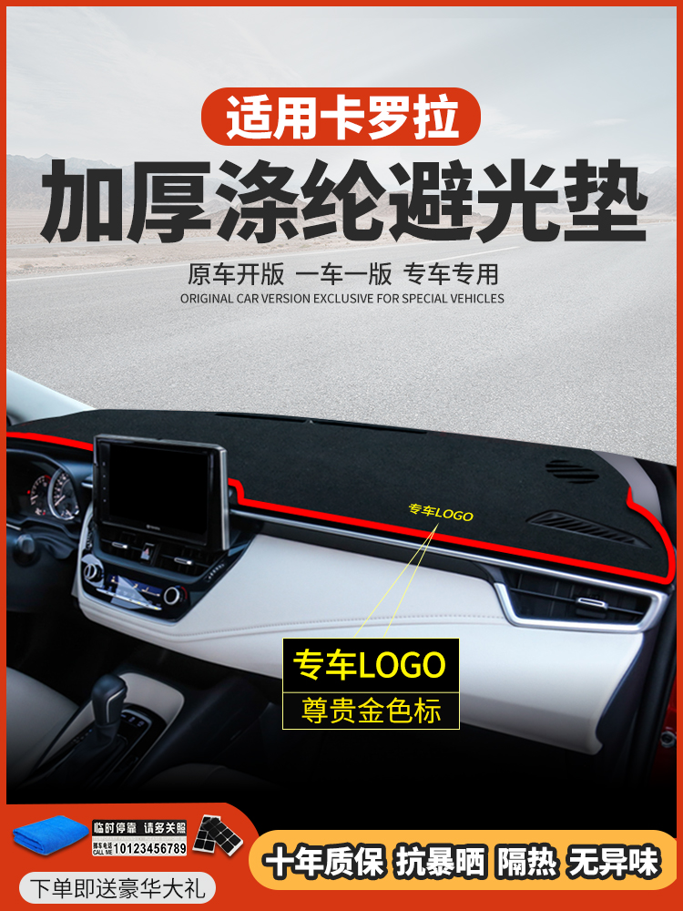 放丰田卡罗拉中控锐21遮阳前台适配避光垫款改装防晒工作饰仪表台