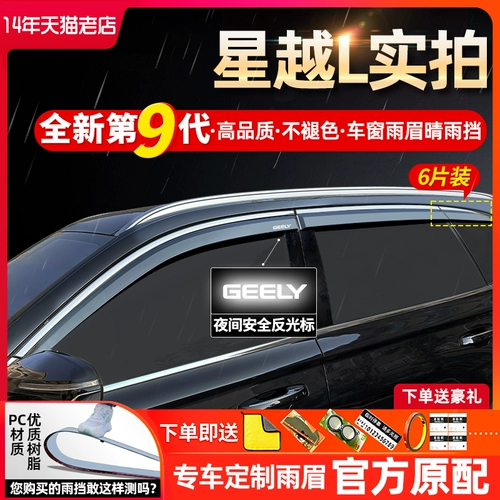 Применимо Geely Star Ying Rui Icon Borui Ge Zhidou D1D2S Jiaji Дождевая доска окно Окно