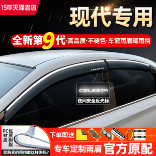 北京现代悦动领动朗动瑞纳悦名图七代伊兰特车窗挡雨板雨眉晴雨挡