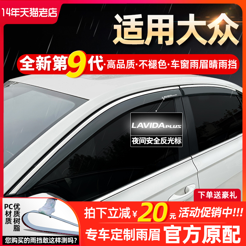 大众朗逸plus新桑塔纳宝来迈腾帕萨特23款老挡雨板车窗雨眉晴雨挡 汽车用品/电子/清洗/改装 雨眉/晴雨挡 原图主图