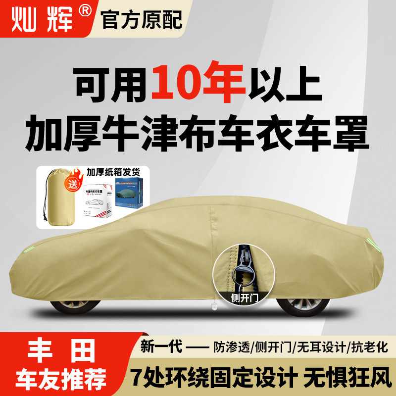 丰田通用四季加厚车衣车罩