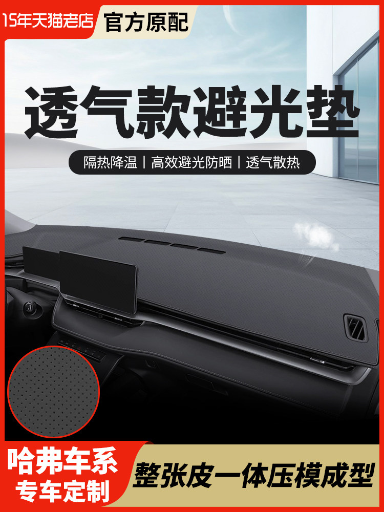 哈弗H6第三代哈佛H6汽车用品遮阳前台中控改装饰仪表台防晒避光垫