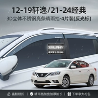 12-19 Sylphy/21-24 Classic [Трехмерная нержавеющая сталь яркие полоски 4 штуки + отражатель] Расширенная/10-летняя гарантия