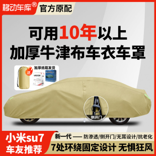 加厚车衣车罩 适用于小米SU7专用防晒防雨隔热防冰雹2通用全罩四季
