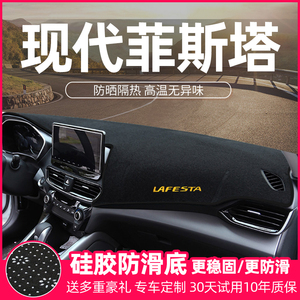 北京现代菲斯塔遮阳汽车用品内饰装饰改装仪表盘中控台避光防晒垫