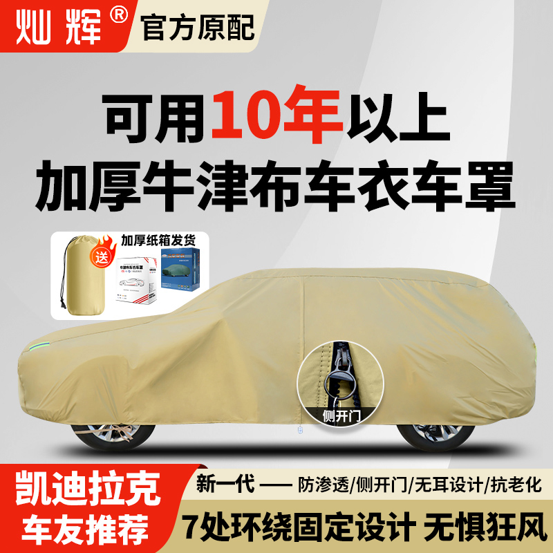 凯迪拉克XT5XT4XT6SRX防晒车衣