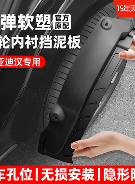 比亚迪汉dmi挡泥板汉Lev改装饰汽车专用原厂原装前后轮内衬挡泥皮