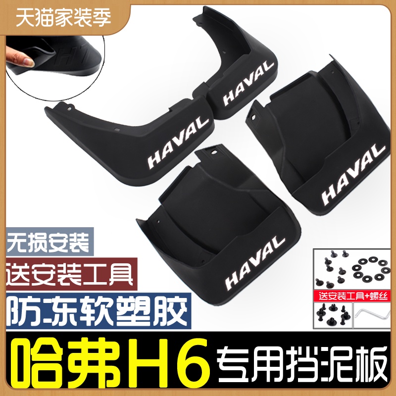 适配全新哈弗H6coupe酷派长城20款哈佛H6运动版M6原装原厂挡泥板