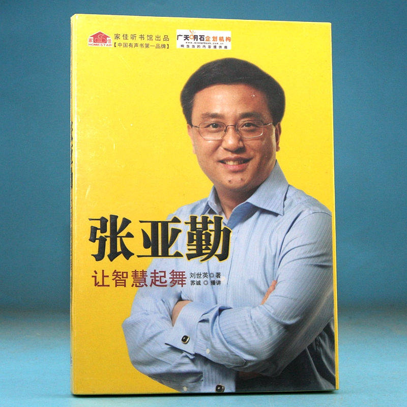 家佳听书馆 张亚勤:让智慧起舞 刘世英著/苏诚播讲1MP3光盘|msdalam kategori Muzik/televisyen/bintang/Audio, lain - dari Buy2taobao.com untuk memberikan perkhidmatan ejen Taobao profesional membeli
