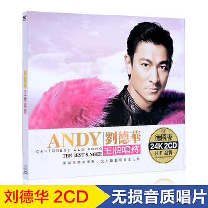 刘德华cd专辑经典老歌怀旧音乐正版黑胶无损唱片汽车载cd光盘碟片