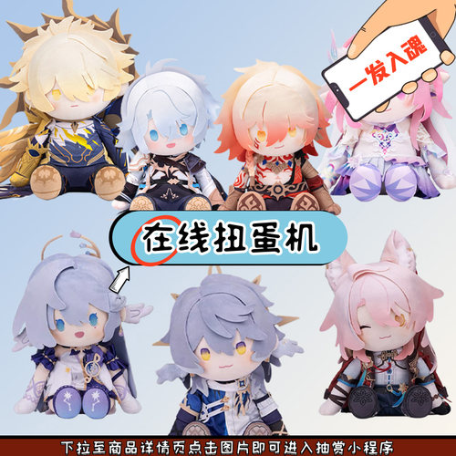 崩坏-星穹铁道玩偶周边一番赏