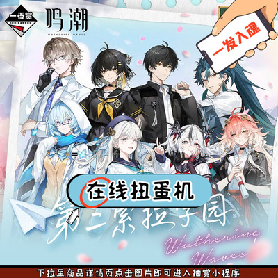 鸣潮第二索拉学园毛绒挂件周边