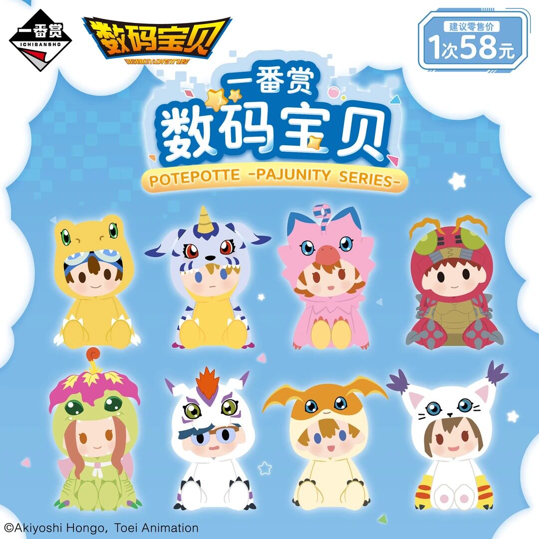 趣欧扭蛋机X万代一番赏 数码宝贝 POTEPOTTE -PAJUNITY SERIES