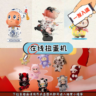 趣欧扭蛋机 泡泡玛特马力全开&点金奔腾系列搪胶毛绒福袋一番赏