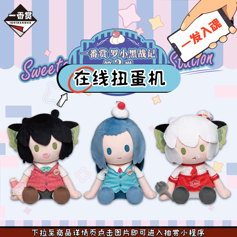 万代罗小黑一番赏白发版毛绒玩偶